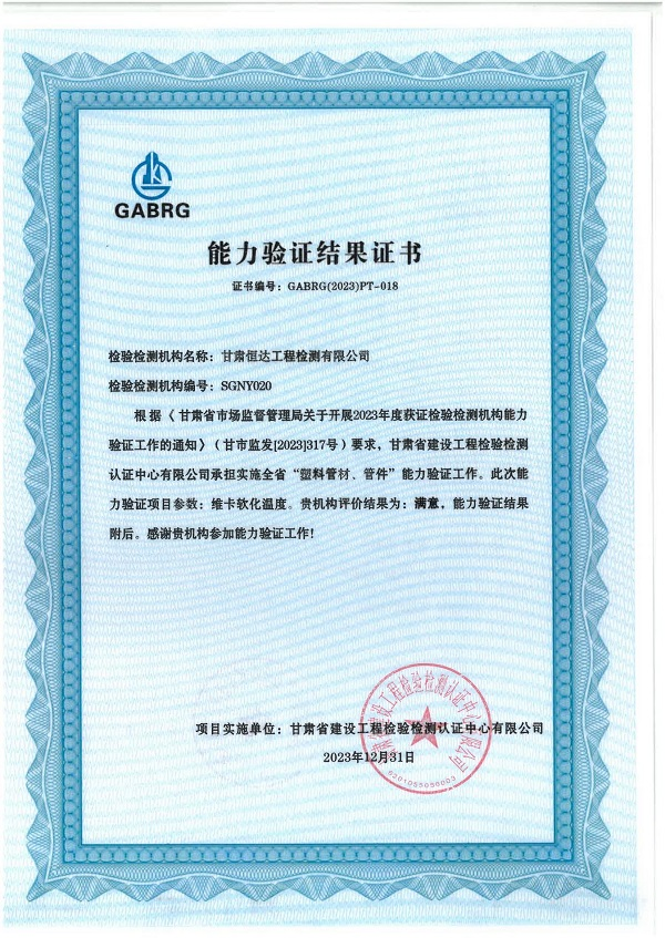 喜訊丨甘肅恒達(dá)工程檢測有限公司榮獲 “能力驗證滿意證書”