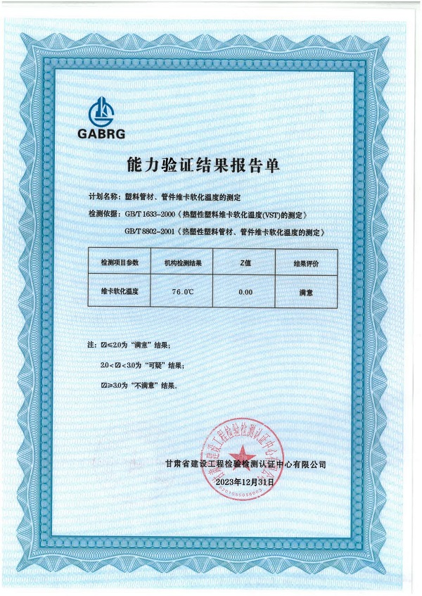 喜訊丨甘肅恒達(dá)工程檢測有限公司榮獲 “能力驗證滿意證書”