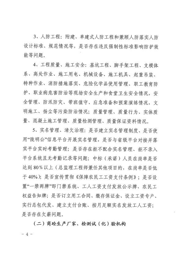 關(guān)于轉(zhuǎn)發(fā)《慶陽市住房和城鄉(xiāng)建設(shè)局關(guān)于開展全市建筑市場綜合執(zhí)法檢查暨安全生產(chǎn)治本攻堅三年行動督查工作的通知》通知