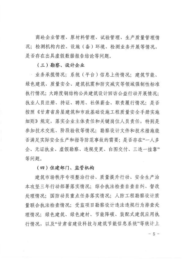 關(guān)于轉(zhuǎn)發(fā)《慶陽市住房和城鄉(xiāng)建設(shè)局關(guān)于開展全市建筑市場綜合執(zhí)法檢查暨安全生產(chǎn)治本攻堅三年行動督查工作的通知》通知