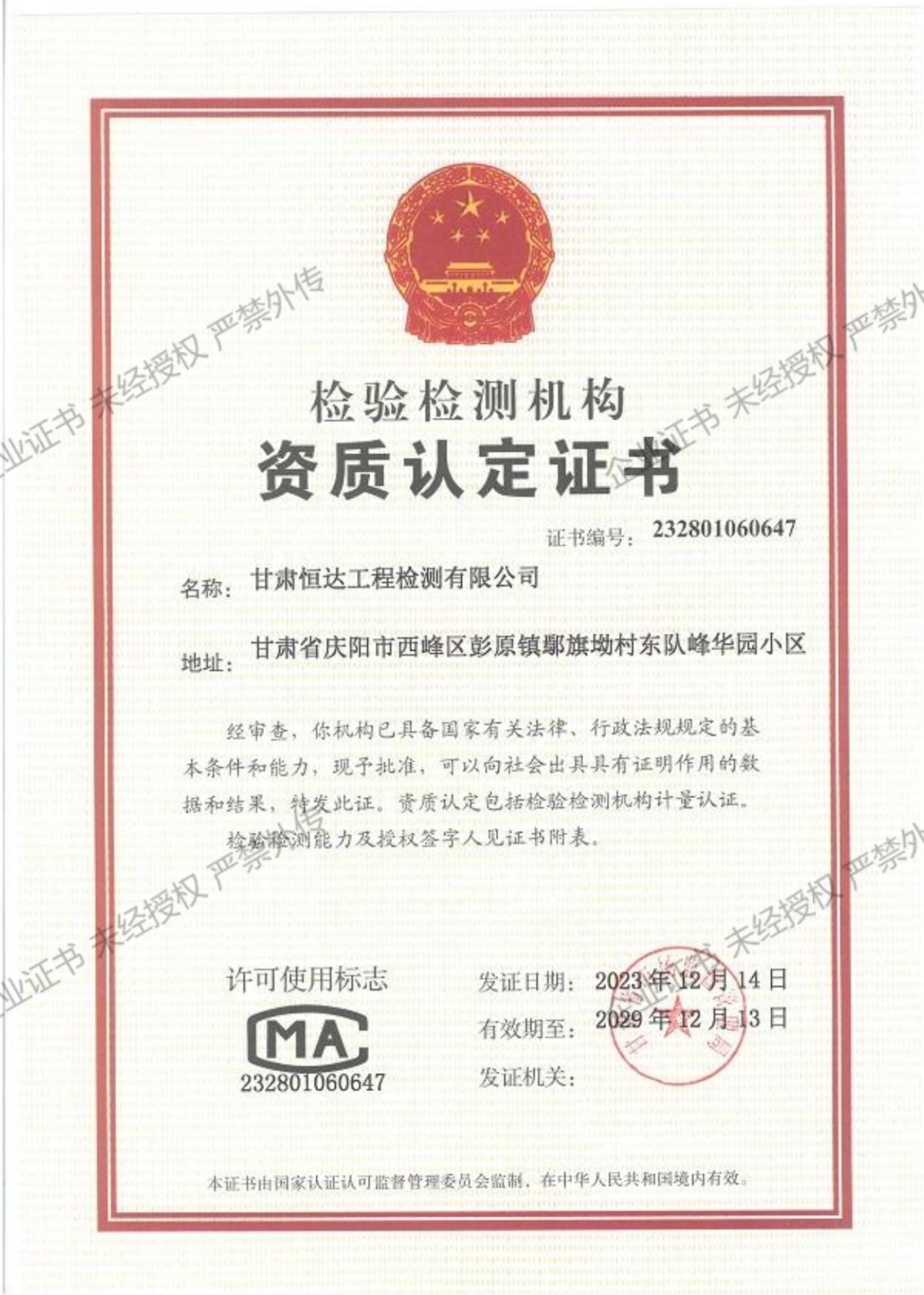 檢驗(yàn)檢測(cè)機(jī)構(gòu)資質(zhì)認(rèn)定證書(shū)