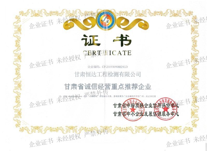 甘肅省誠信經(jīng)營重點推薦企業(yè)