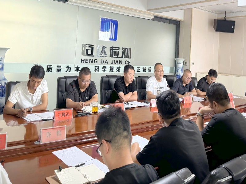 甘肅恒達(dá)工程檢測有限公司順利召開 關(guān)于“推動高質(zhì)量檢驗檢測發(fā)展、強(qiáng)化檢驗檢測能力與創(chuàng)新”主題會議