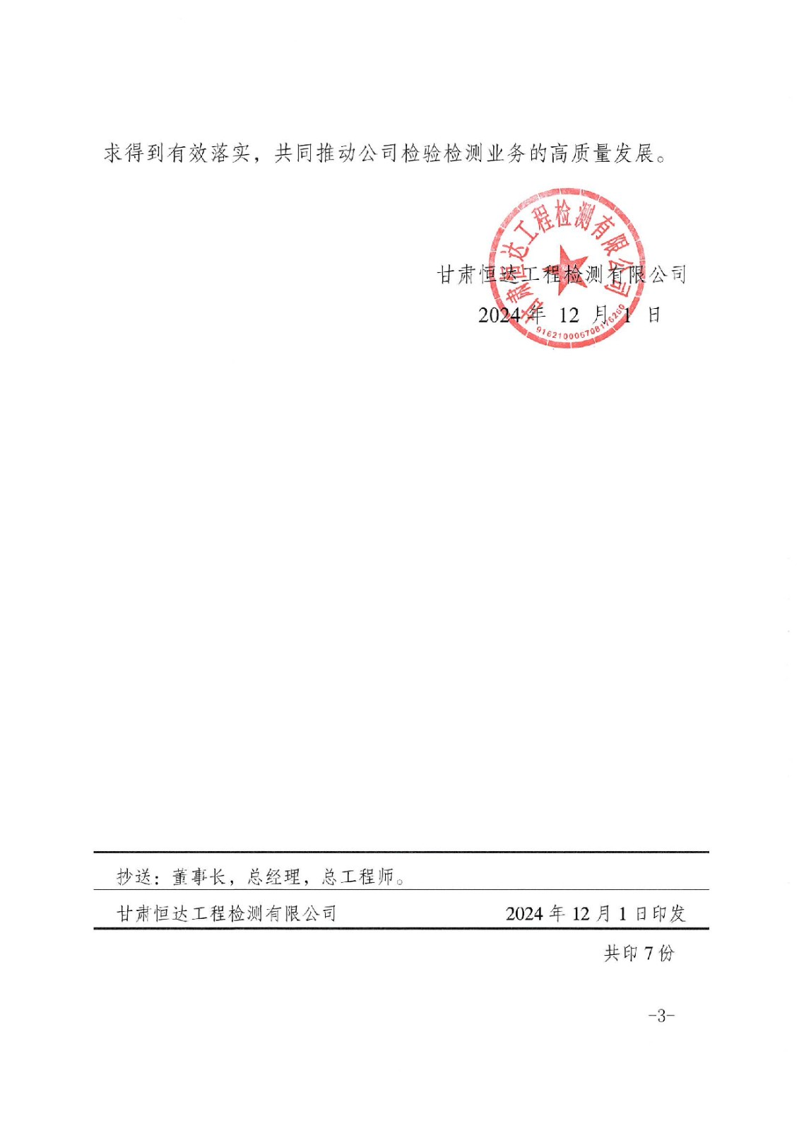 關(guān)于取消認(rèn)定證書附表相關(guān)檢驗(yàn)檢測(cè)能力的通知