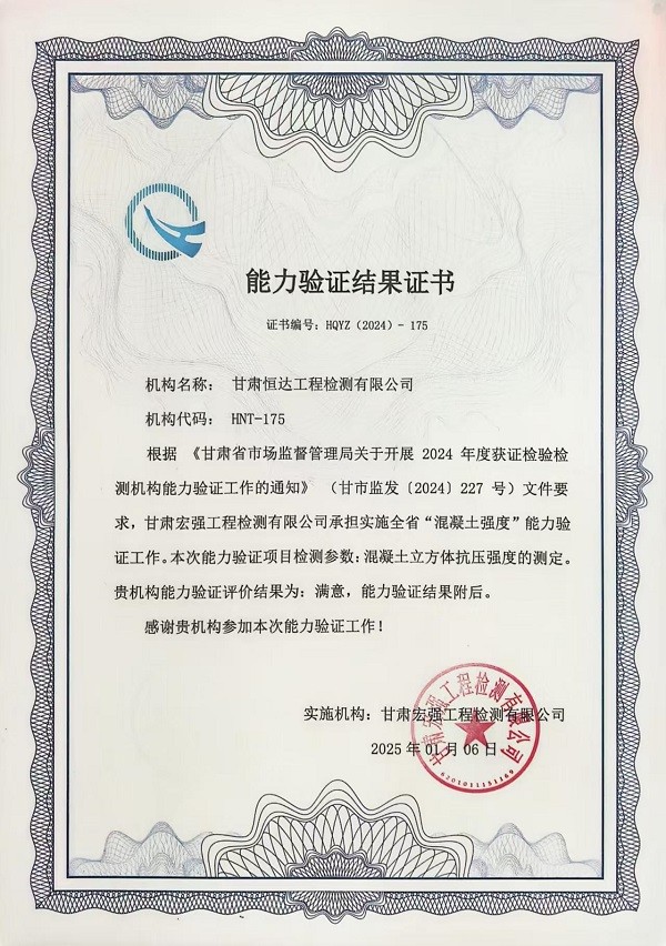 恒達(dá)檢測(cè)公司榮獲能力驗(yàn)證滿意證書