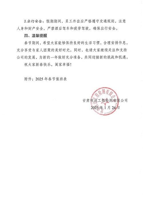 關(guān)于2025年春節(jié)放假安排的通知