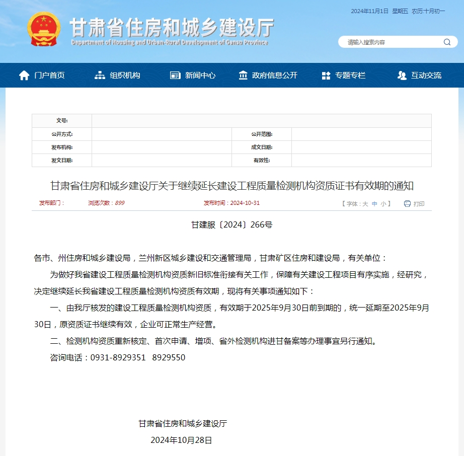 新舊資質過渡通知3