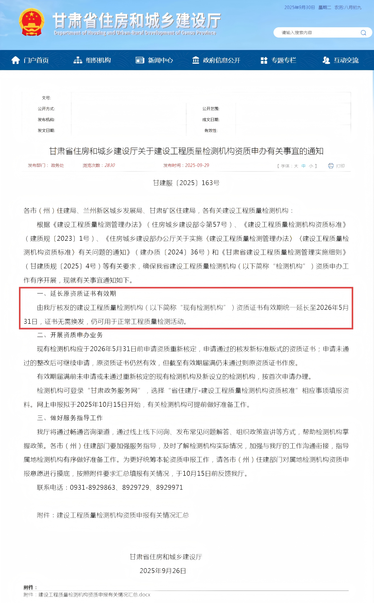 新舊資質(zhì)過(guò)渡通知4