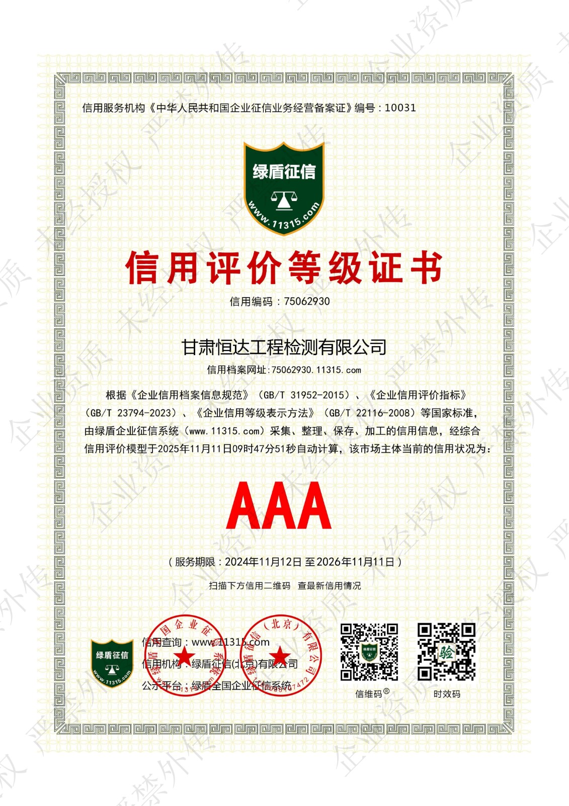 信用評(píng)價(jià)等級(jí)證書(shū)