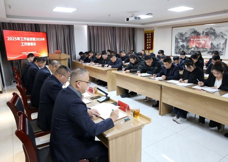 甘肅恒達工程檢測有限公司召開2025年工作總結暨2026年工作部署會議