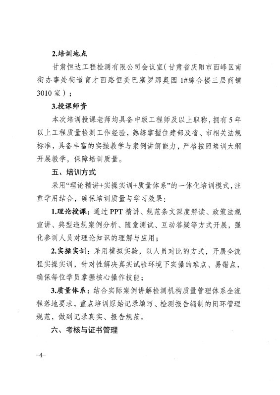 甘肅恒達工程檢測有限公司關(guān)于組織開展2026年工程質(zhì)量檢測人員上崗培訓的通知