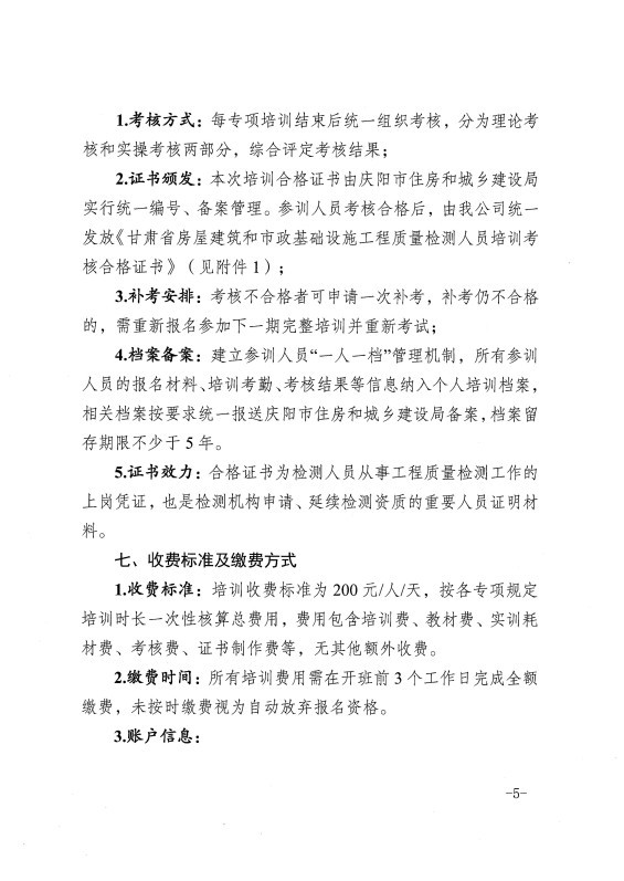 甘肅恒達工程檢測有限公司關(guān)于組織開展2026年工程質(zhì)量檢測人員上崗培訓的通知