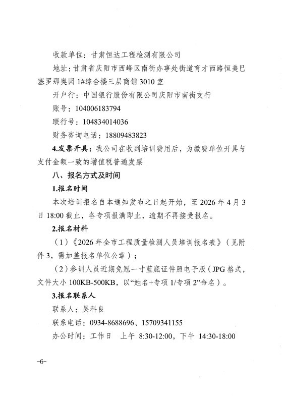 甘肅恒達工程檢測有限公司關(guān)于組織開展2026年工程質(zhì)量檢測人員上崗培訓的通知