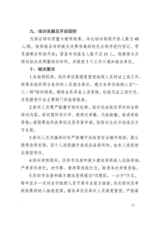 甘肅恒達工程檢測有限公司關(guān)于組織開展2026年工程質(zhì)量檢測人員上崗培訓的通知