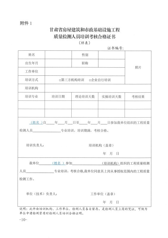 甘肅恒達工程檢測有限公司關(guān)于組織開展2026年工程質(zhì)量檢測人員上崗培訓的通知
