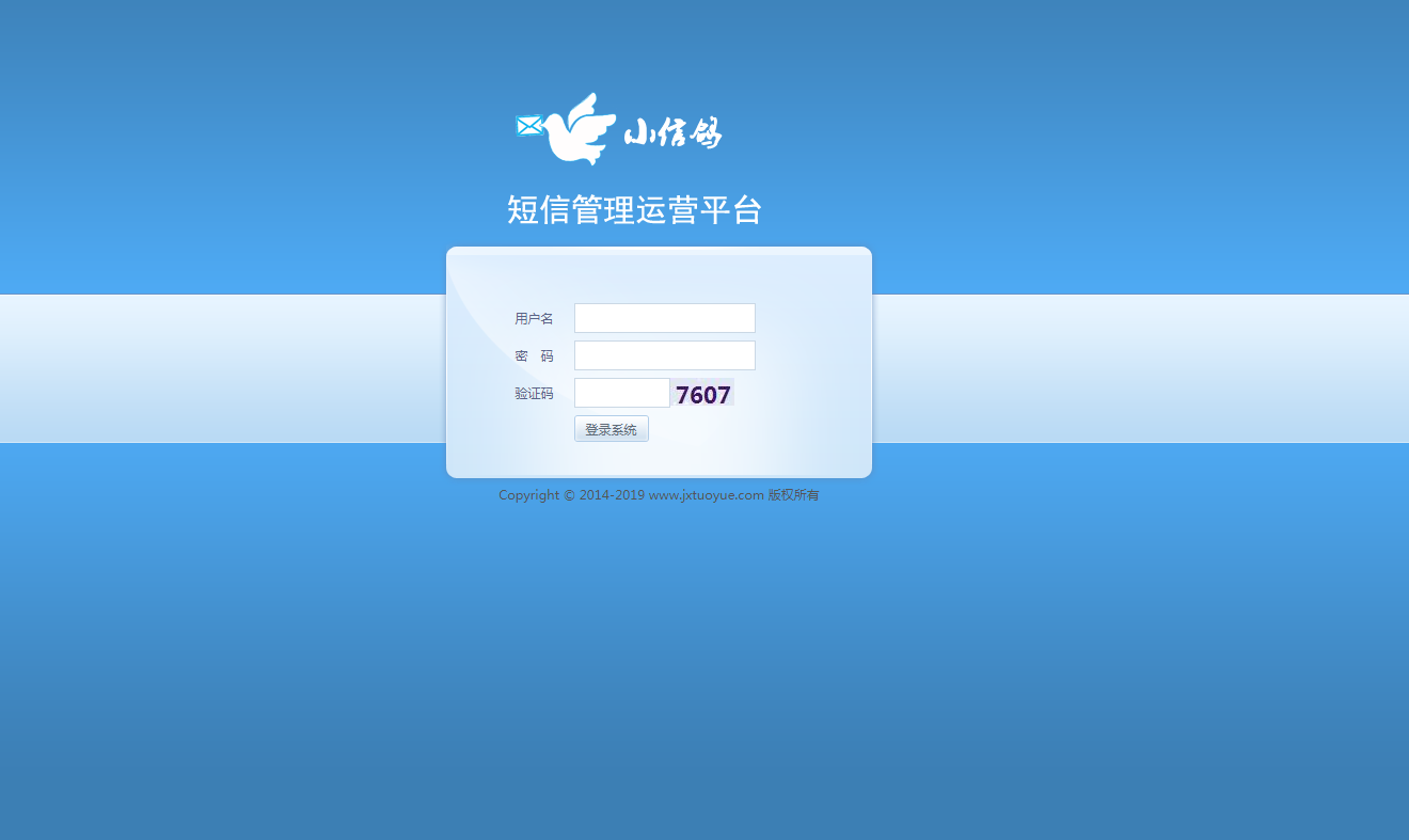 短信運維管理平臺