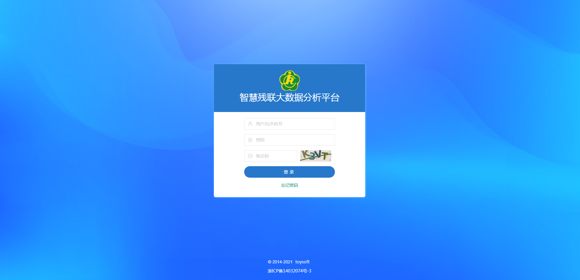 智慧殘聯(lián)大數(shù)據(jù)分析平臺(tái)