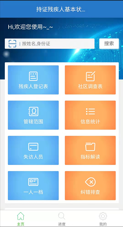 殘疾人基本狀況調(diào)查數(shù)據(jù)采集和分析